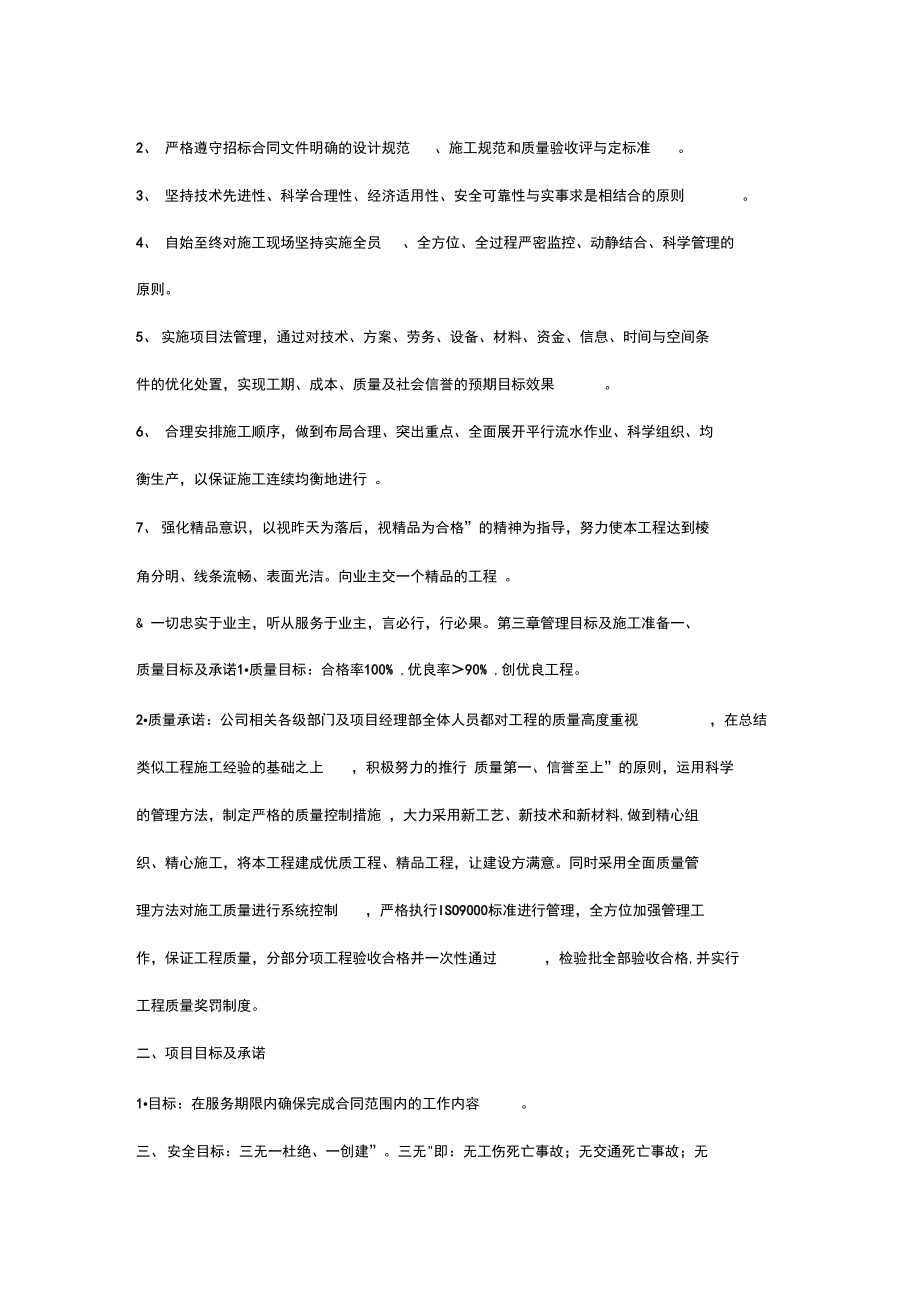路燈維護(hù)服務(wù)方案與承諾_第3頁(yè)