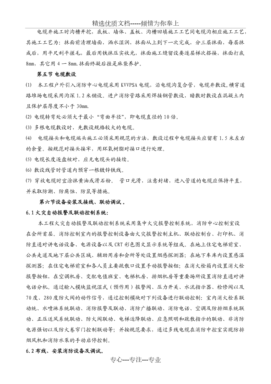 消防工程外网及联动调试方案_第5页