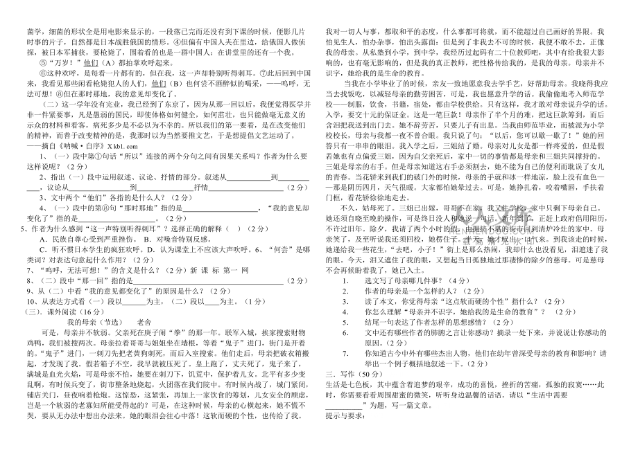 八年級(jí)語(yǔ)文下冊(cè)第一單元測(cè)試題_第2頁(yè)
