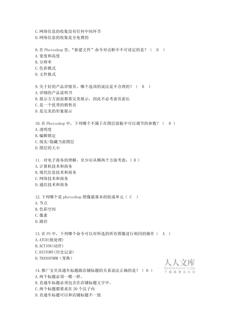 電子商務員試卷C卷樣卷_第2頁