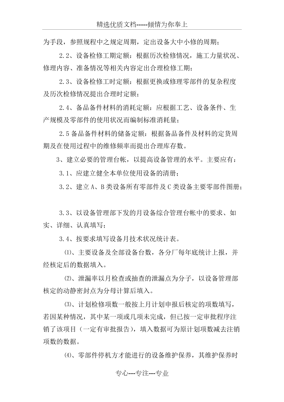 机械设备维修情况及解决办法调研报告_第5页