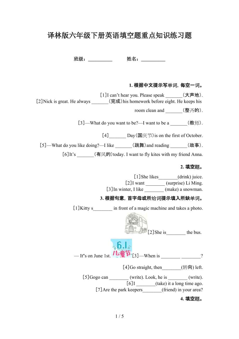 譯林版六年級(jí)下冊(cè)英語(yǔ)填空題重點(diǎn)知識(shí)練習(xí)題_第1頁(yè)