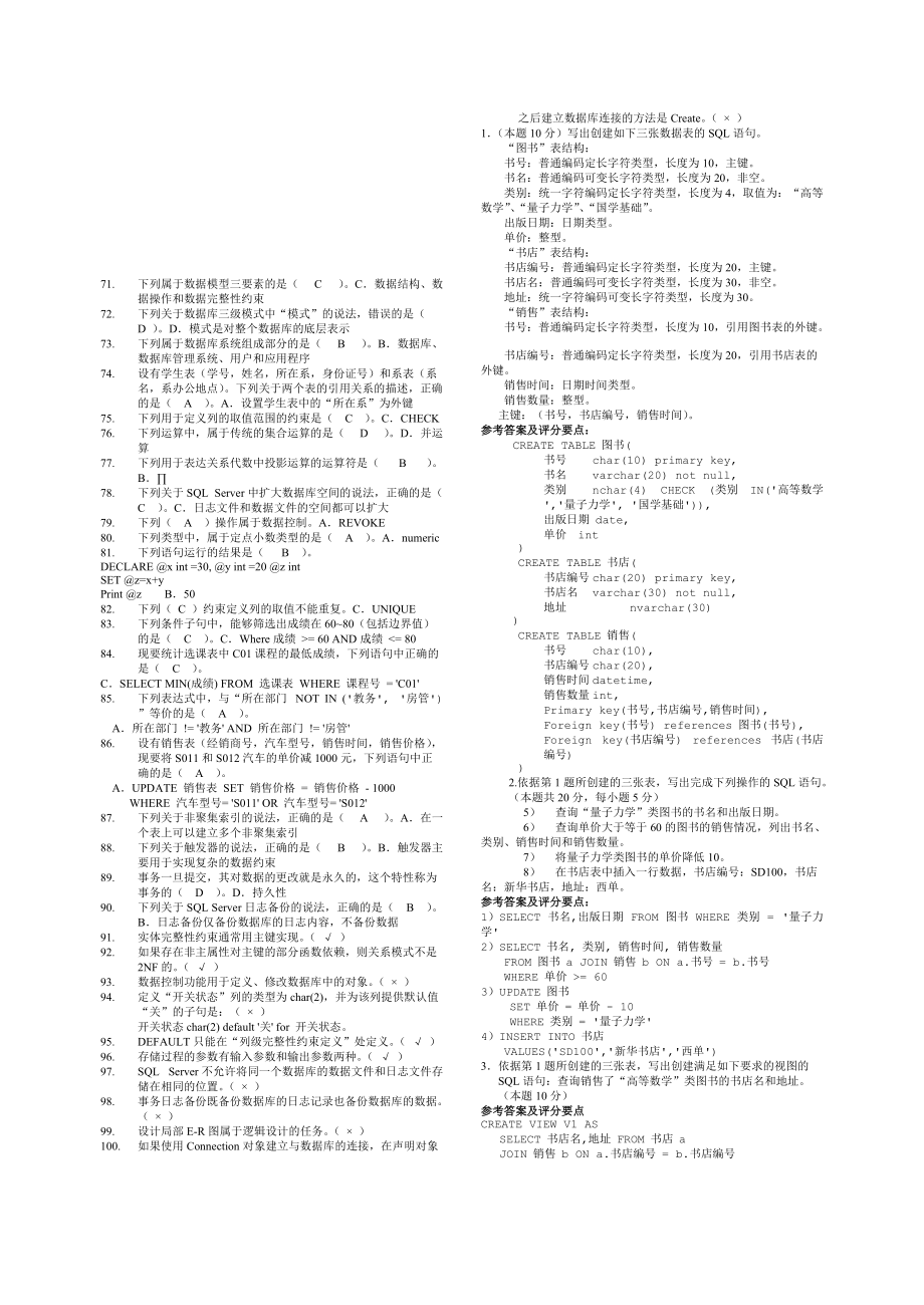 電大數(shù)據(jù)結(jié)構(gòu)考試資料總匯_第5頁(yè)