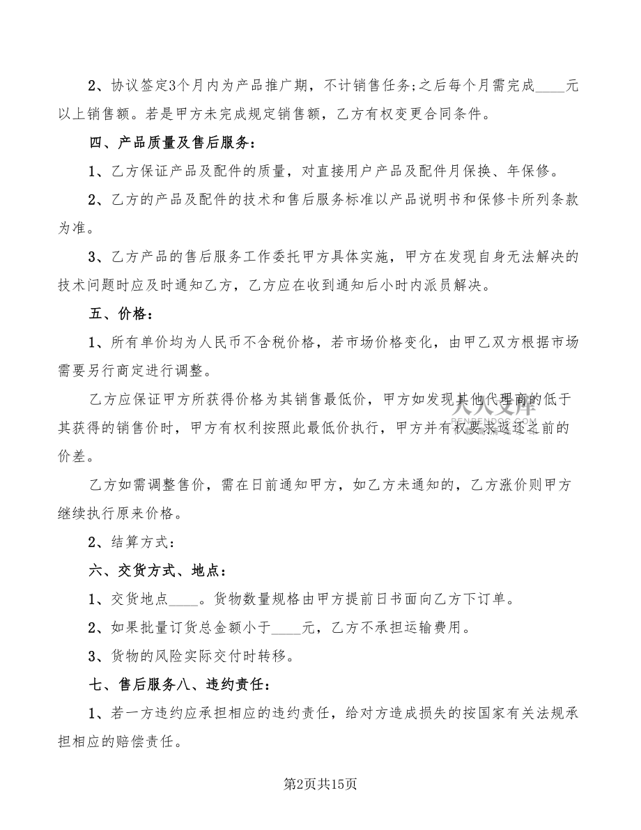 區(qū)域代理合同_第2頁