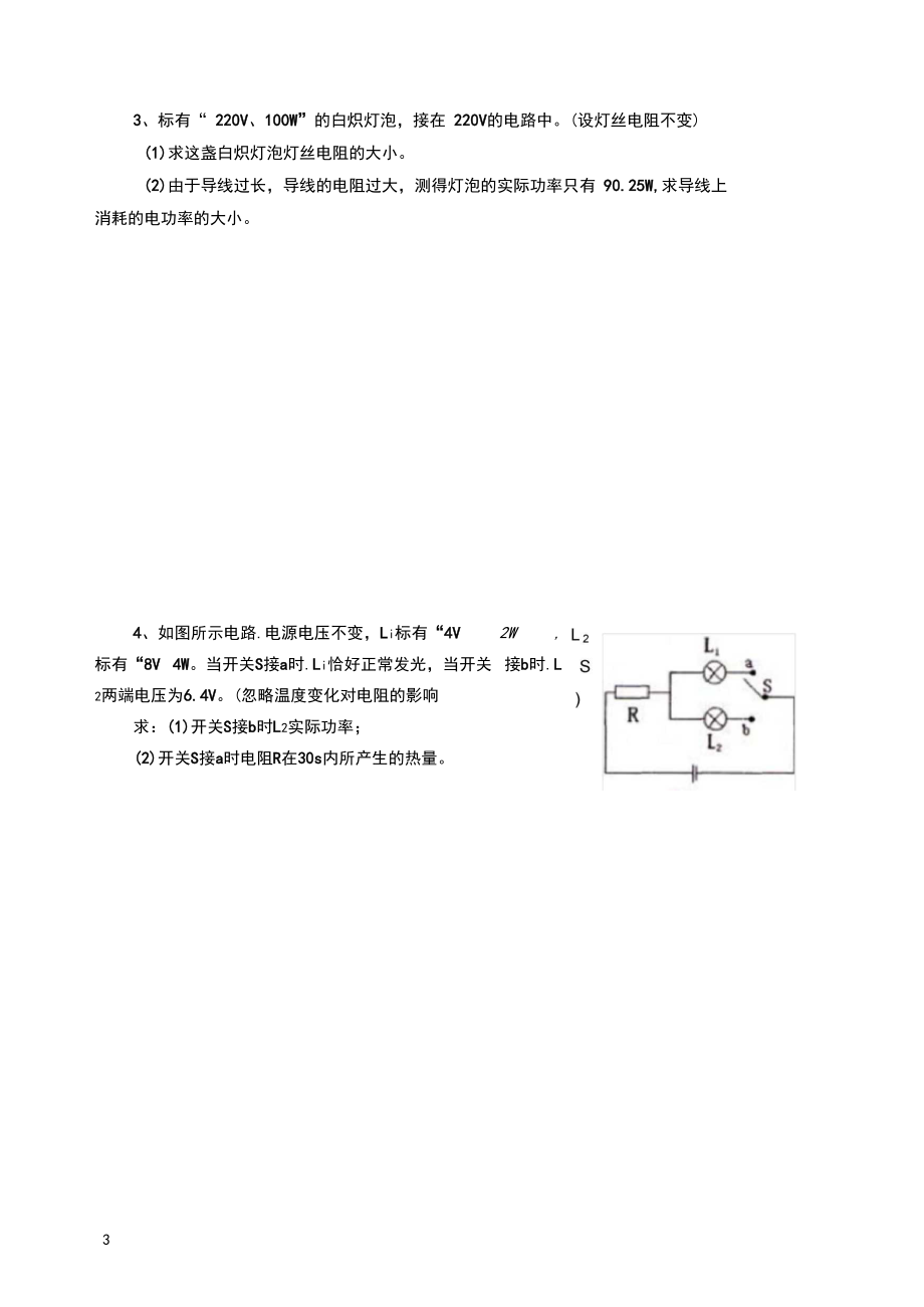 初三物理电学计算题_第3页