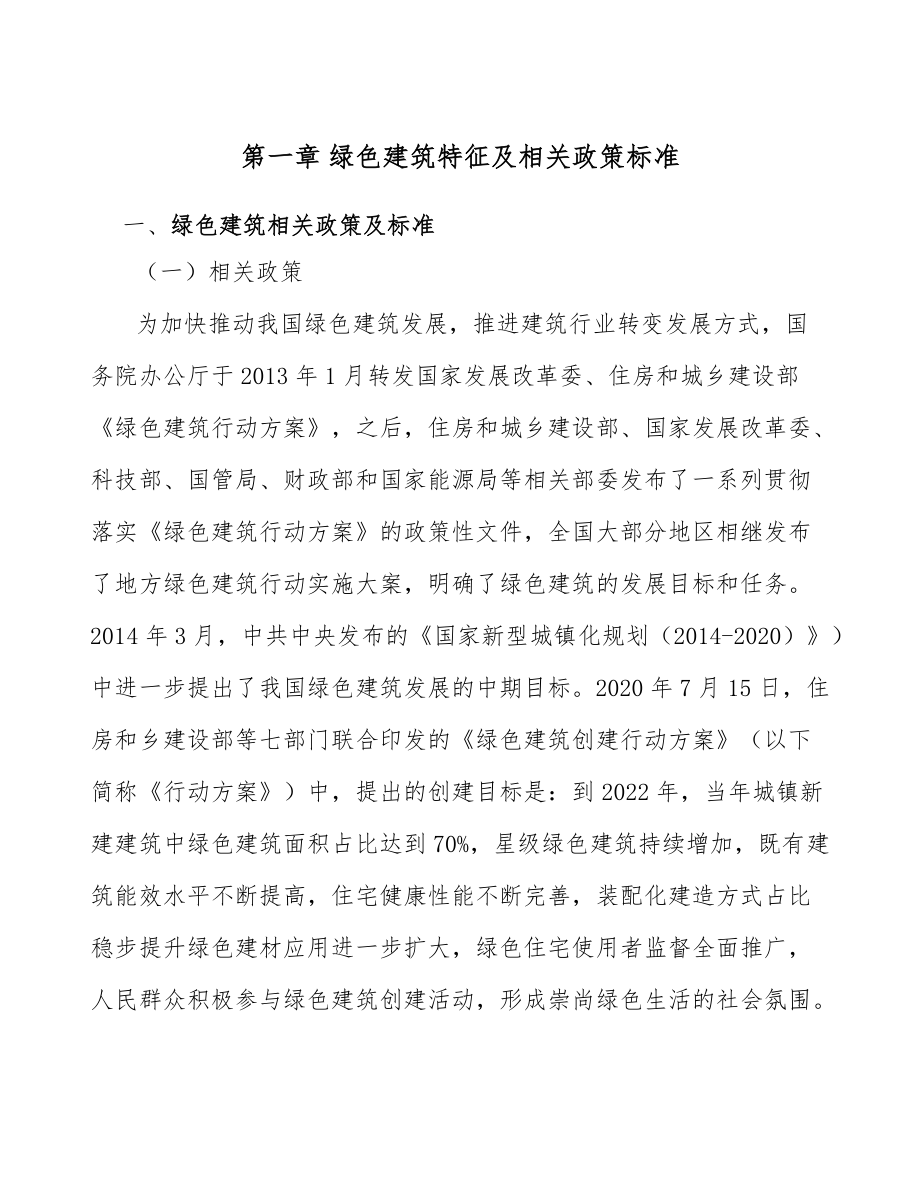 锂电池粘结剂项目绿色建筑方案分析模板_第4页