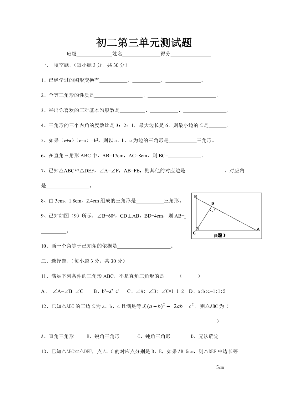 初二第三單元測試題_第1頁