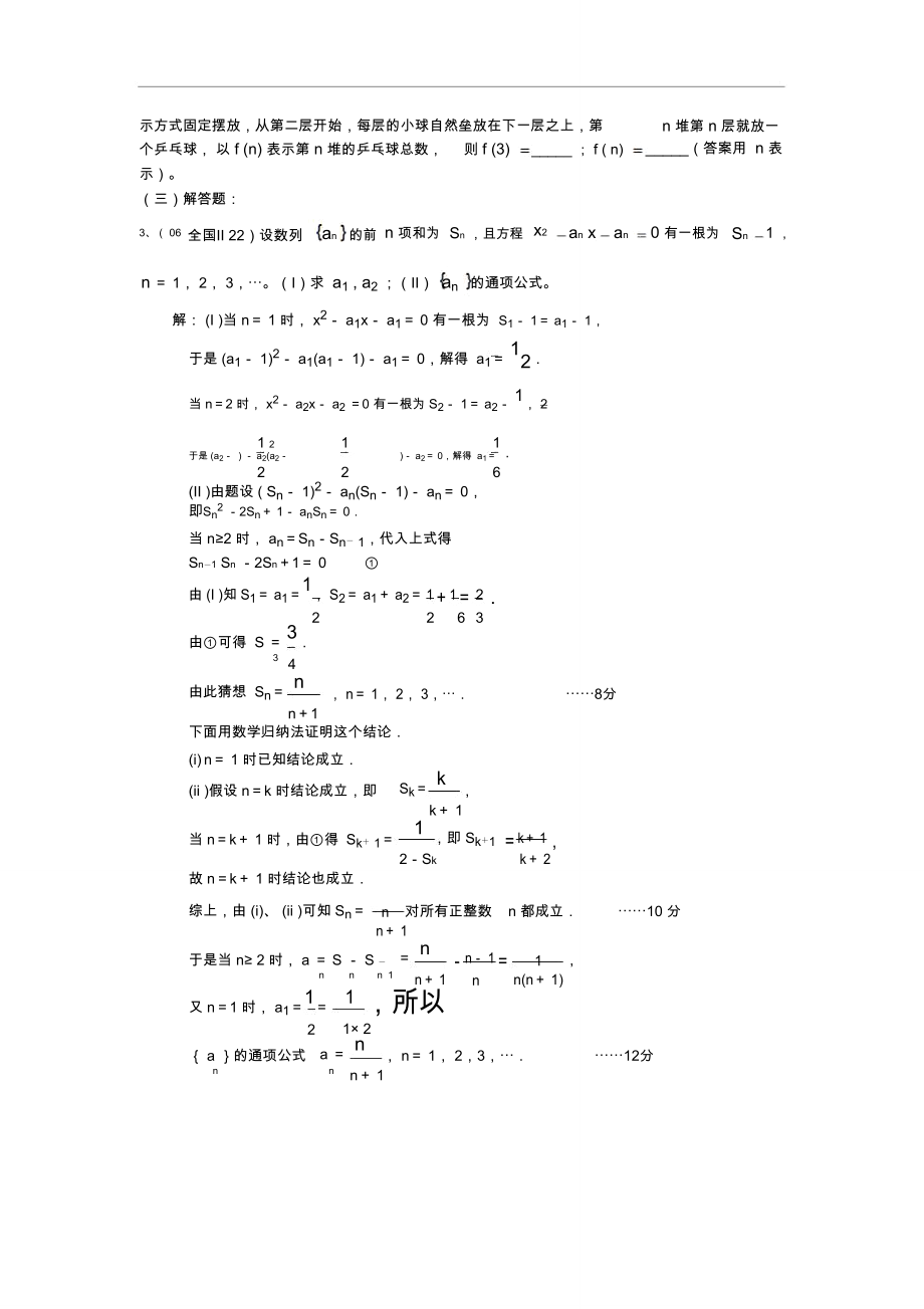 数列的概念与简单表示法080619doc_第4页