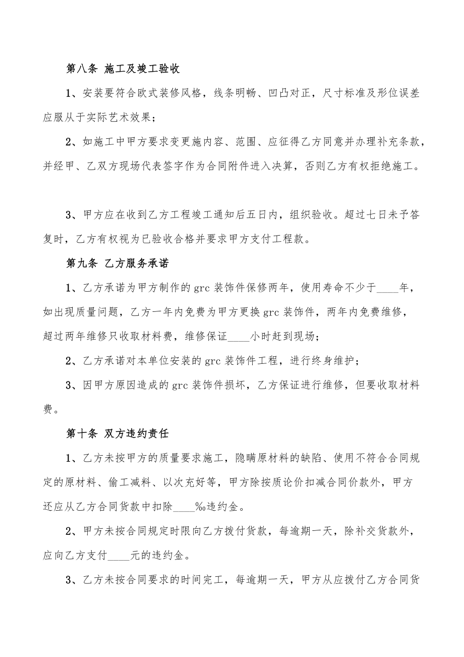 办公室的装修合同_第4页