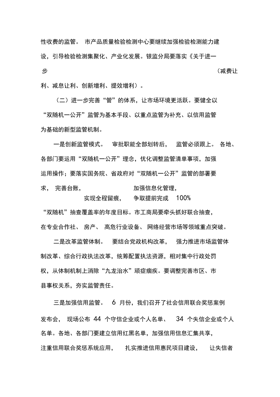 深化“放管服”改革激发高质量发展活力_第5页