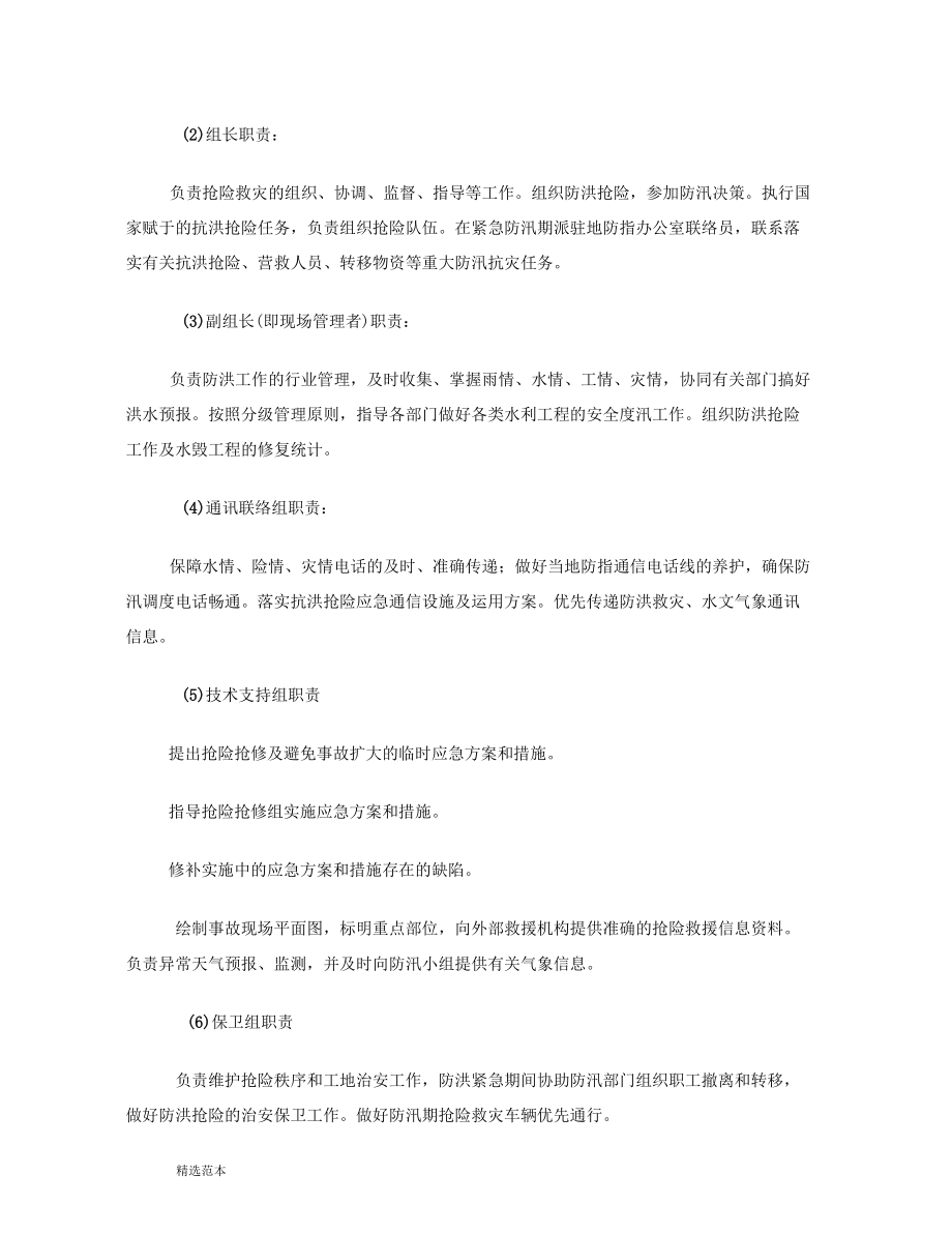 防汛預(yù)案(最新版)_第4頁(yè)