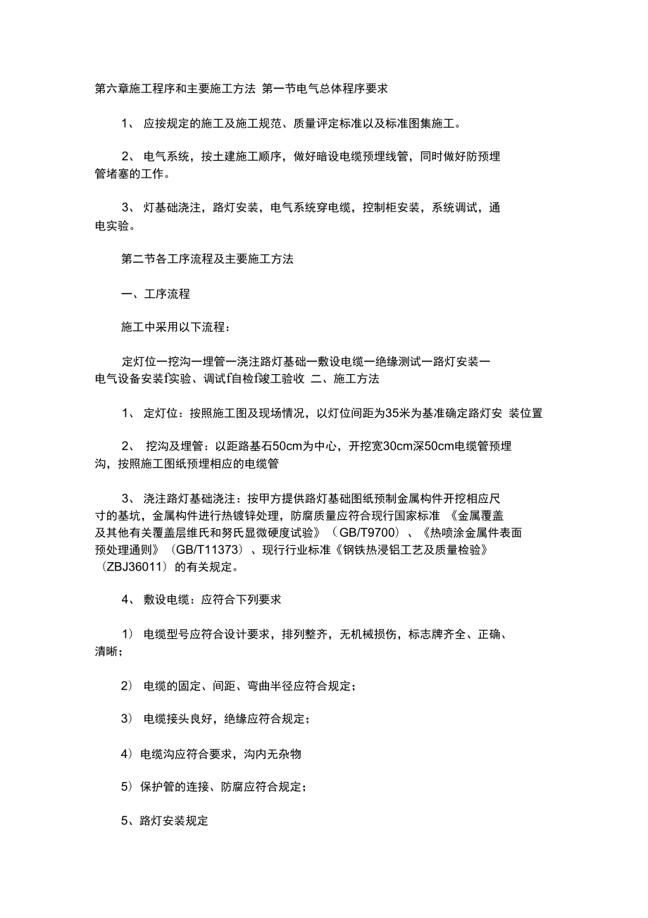 路燈安裝施工程序和主要施工方法_第1頁