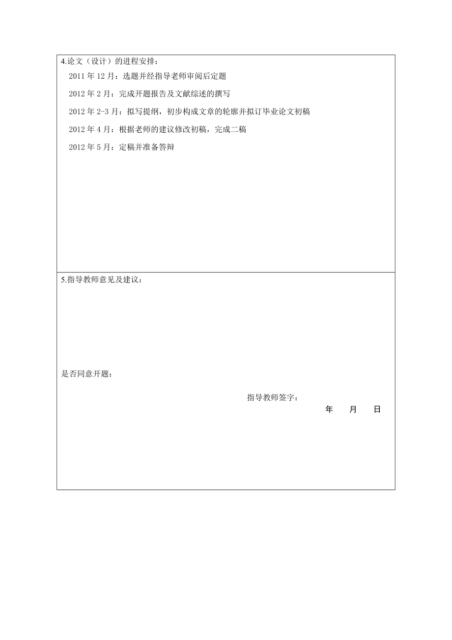管理会计运用开题报告!10_第5页