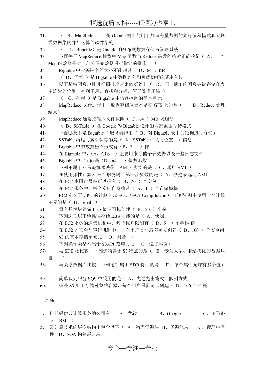 系统集成高级项目经理继续教育课后练习题_第4页
