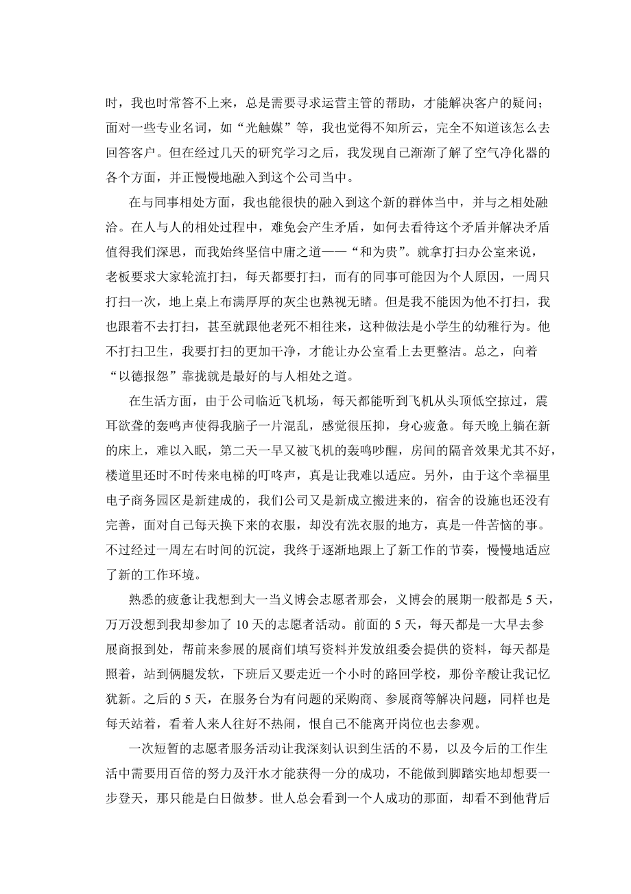 电子商务客服顶岗实习报告_第3页