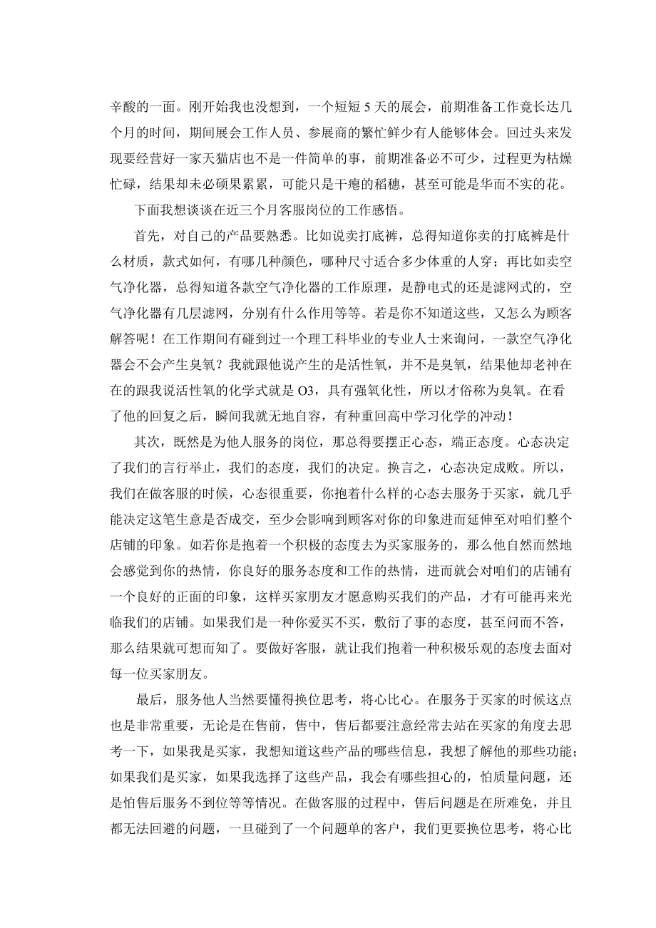 电子商务客服顶岗实习报告_第4页