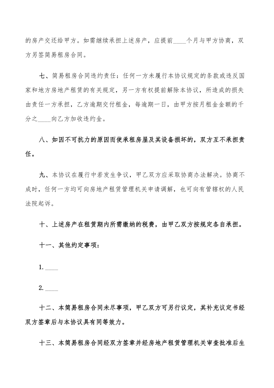 公司房屋租赁合同格式_第5页