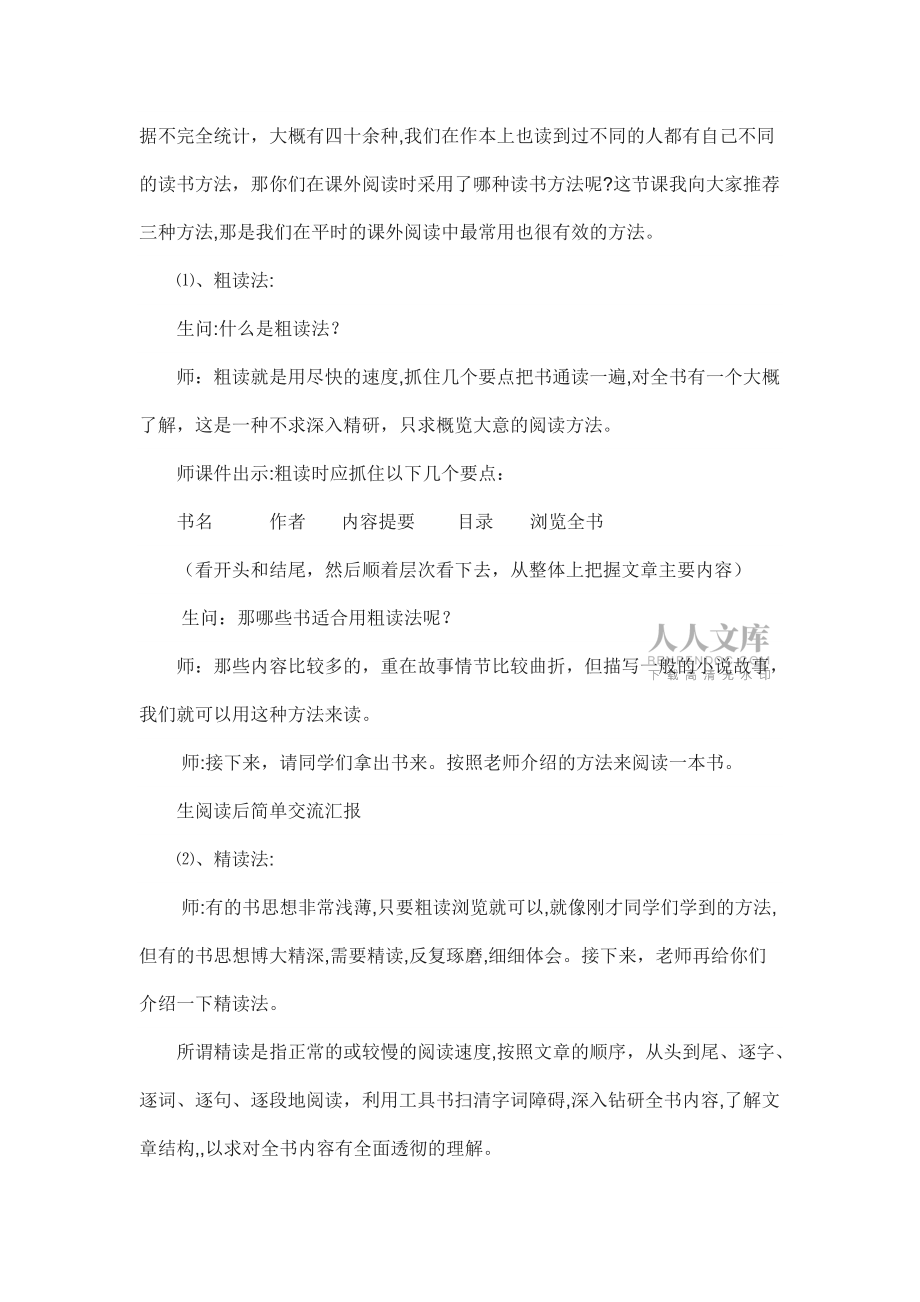 课外阅读方法指导课教学设计_第2页