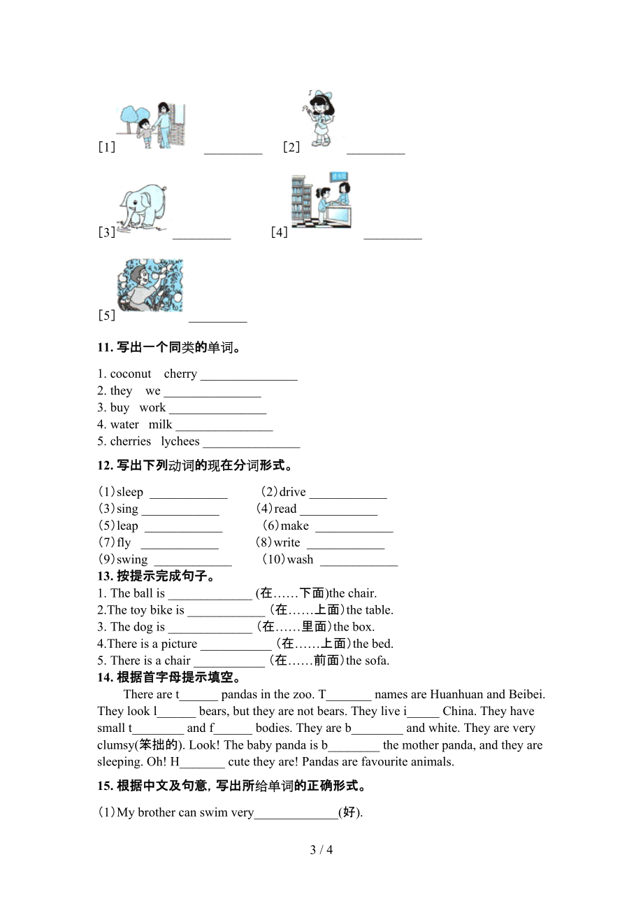 湘少版五年級下學(xué)期英語單詞拼寫過關(guān)專項練習(xí)_第3頁