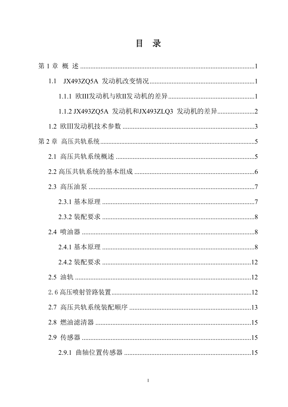 2007系列歐三發(fā)動(dòng)機(jī)維修手冊(cè)_第1頁(yè)