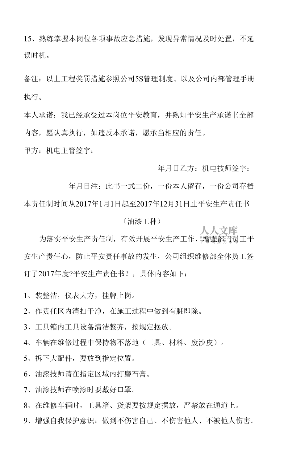 汽车4S店安全生产责任书.docx_第2页