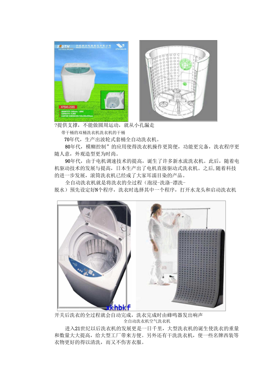 洗衣机发展史_第4页