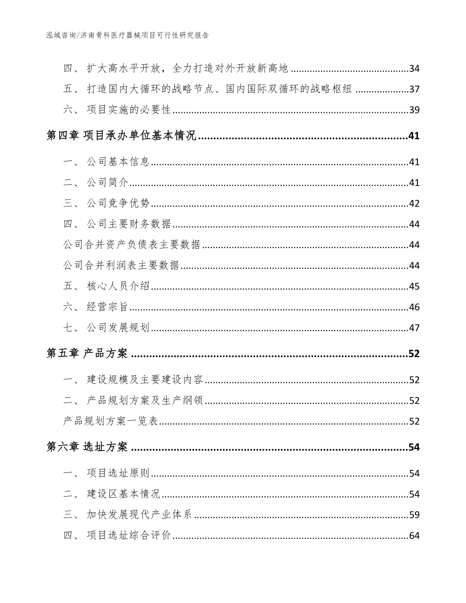 济南骨科医疗器械项目可行性研究报告模板范文_第3页
