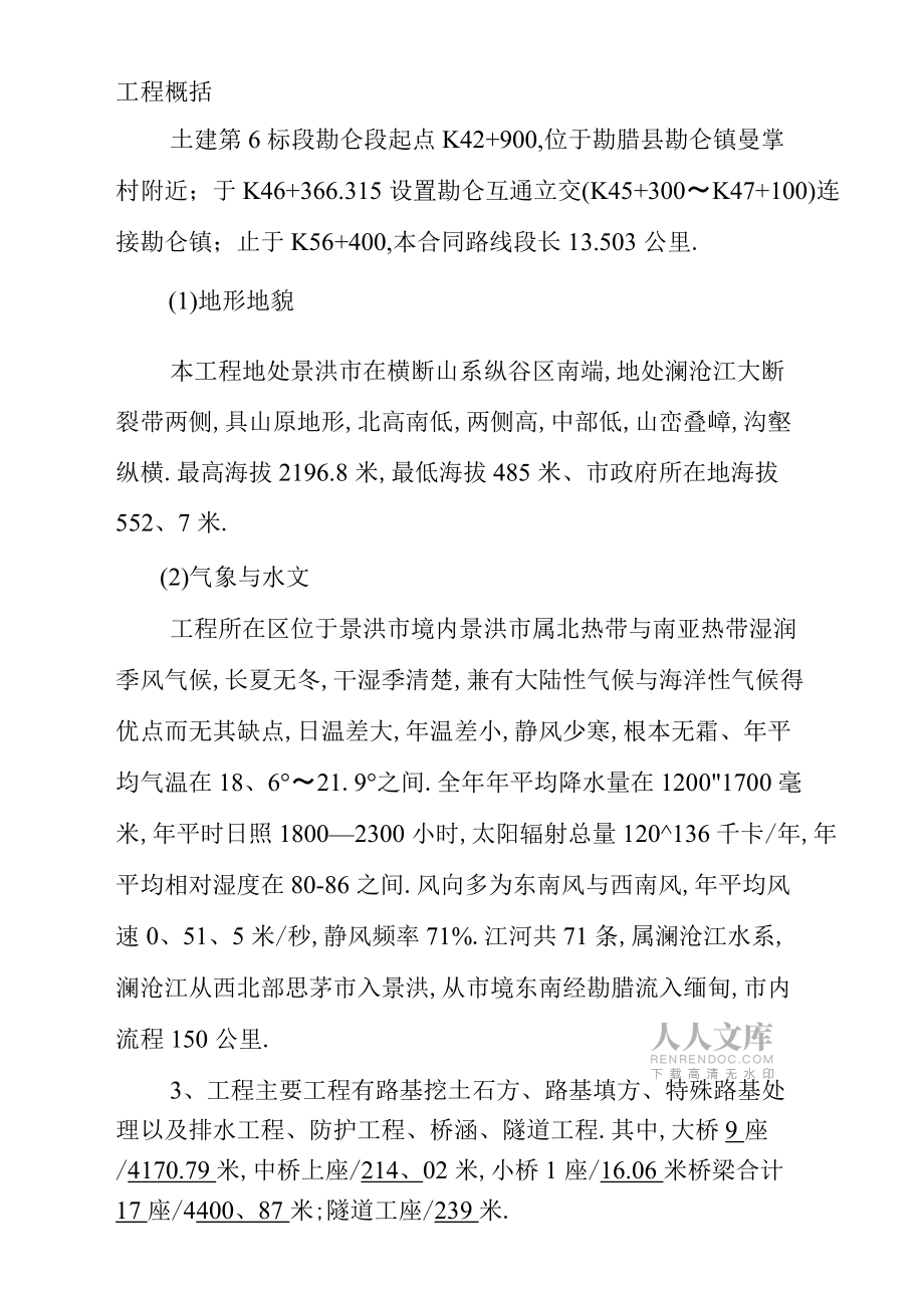 桥梁涵洞施工方案_第2页
