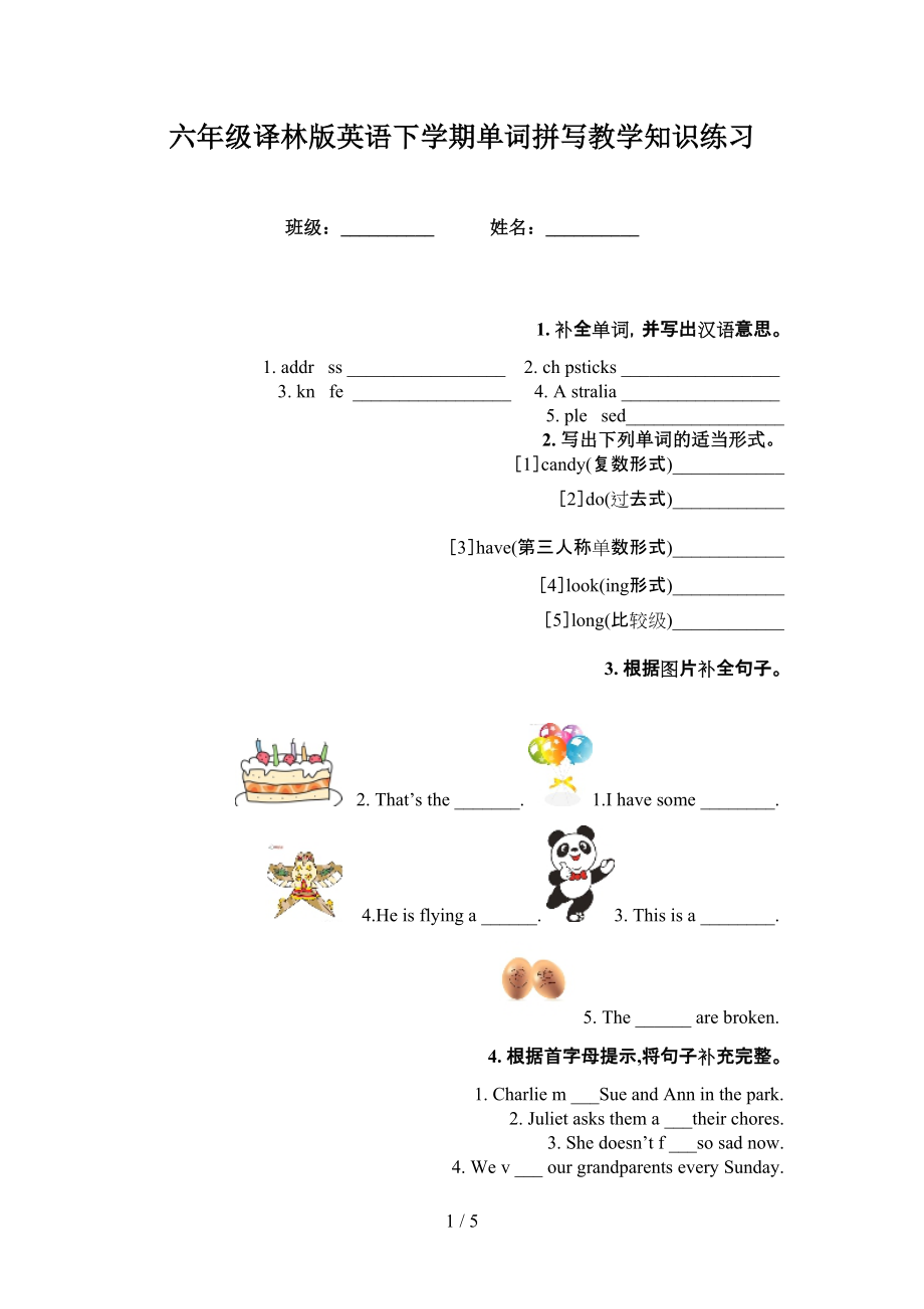 六年級譯林版英語下學期單詞拼寫教學知識練習_第1頁