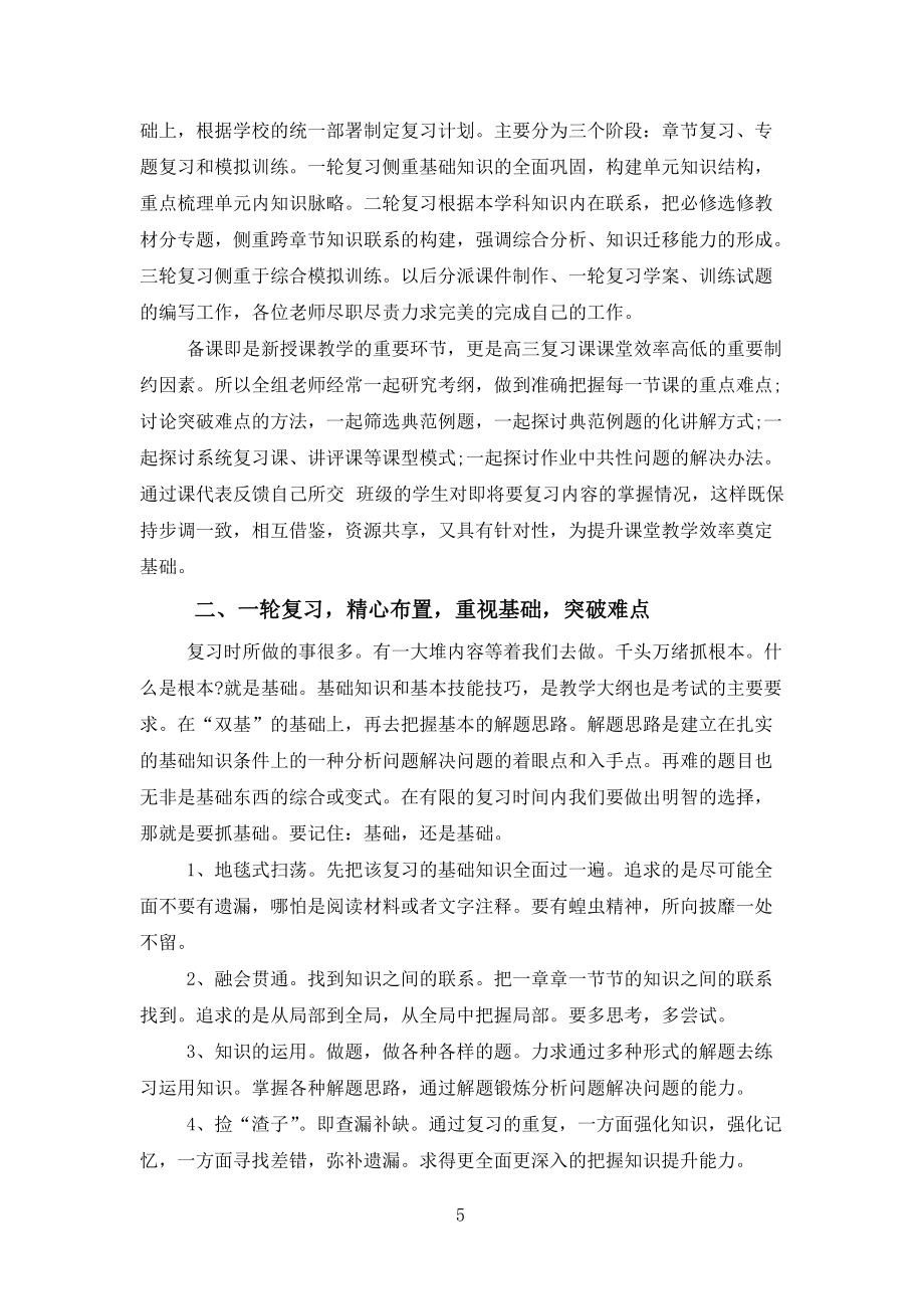 高三期末生物教師總結(jié)報(bào)告5篇范文_第5頁(yè)