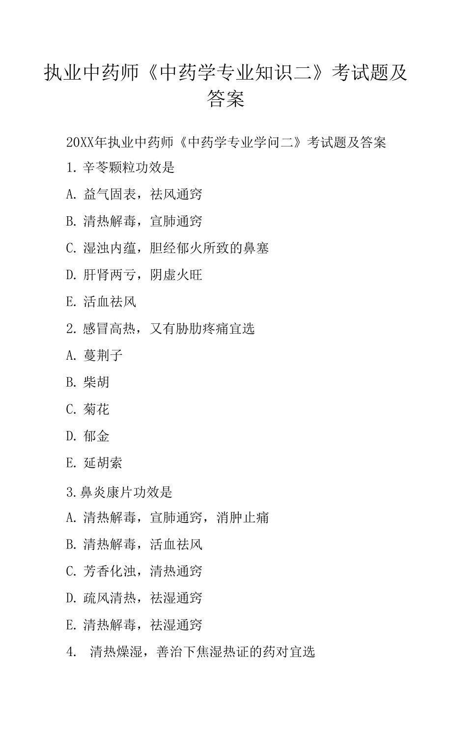 执业中药师《中药学专业知识二》考试题及答案.docx_第1页