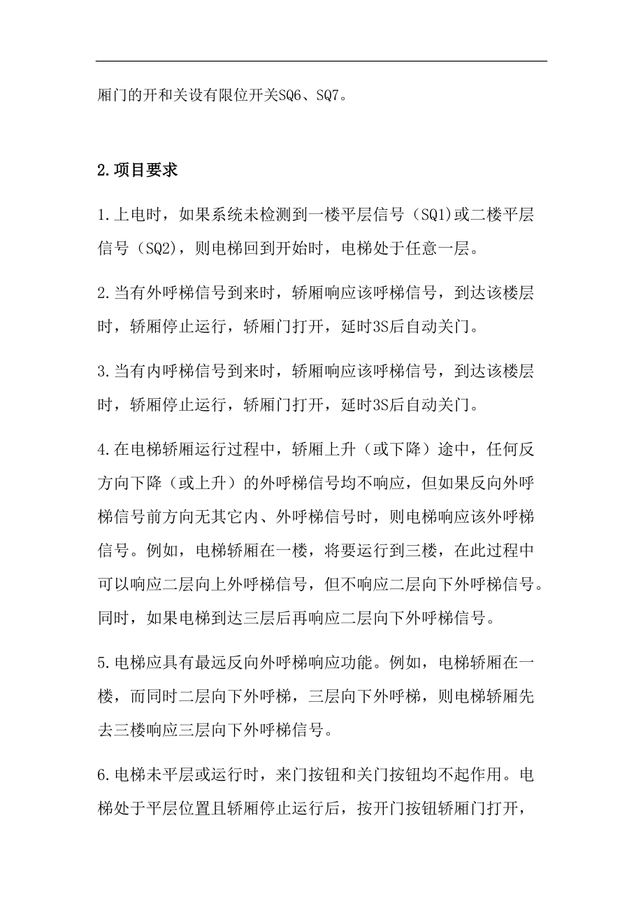 三层电梯报告_第4页