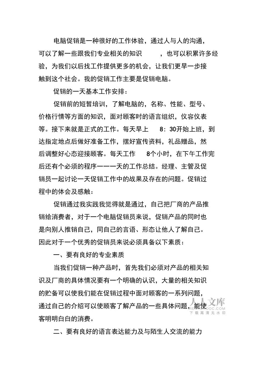 2017年寒假社會實踐報告六篇_第2頁