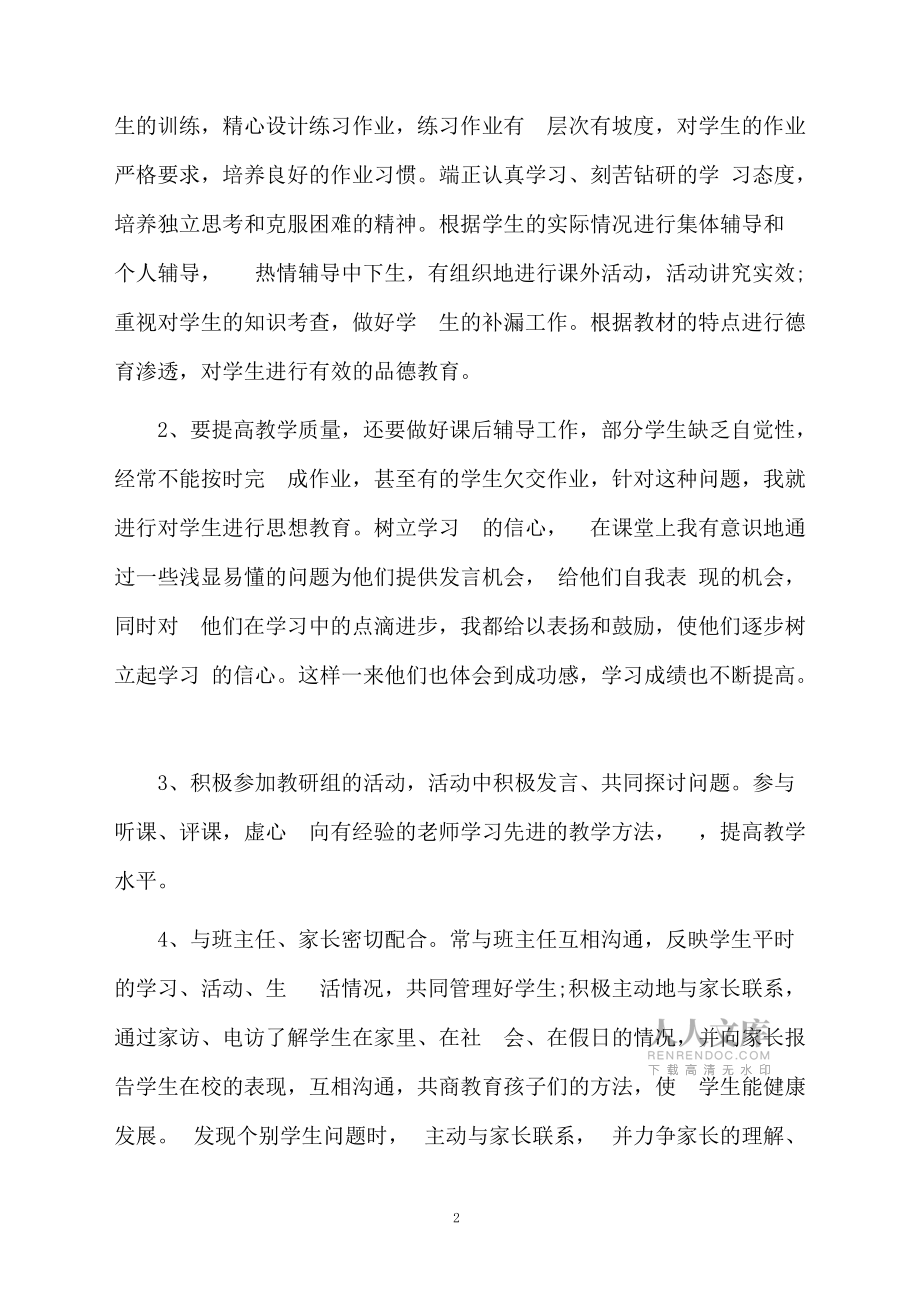 教师述职报告模板集锦5篇_第2页