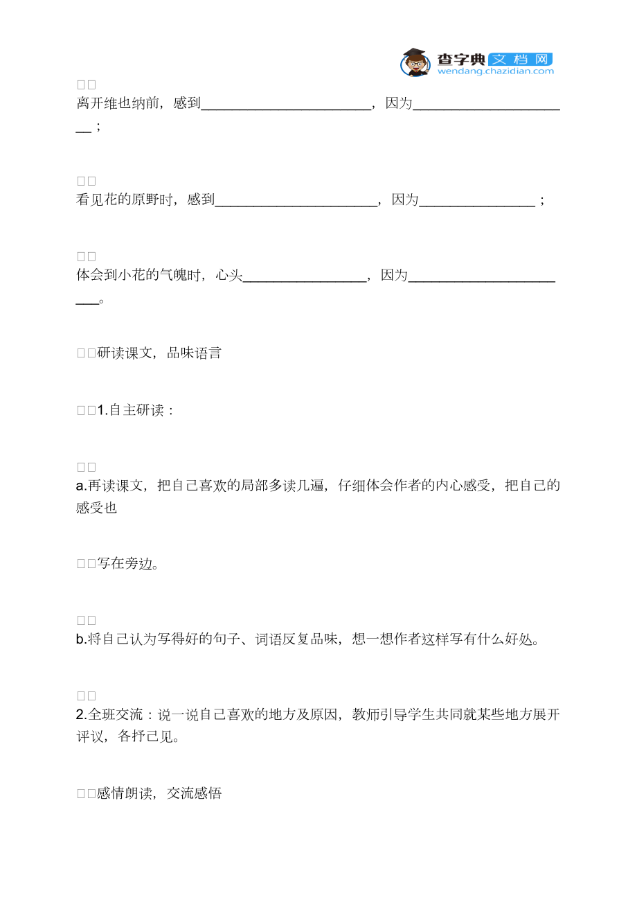 《20.花的勇氣》教學(xué)設(shè)計(A、B案)_第3頁