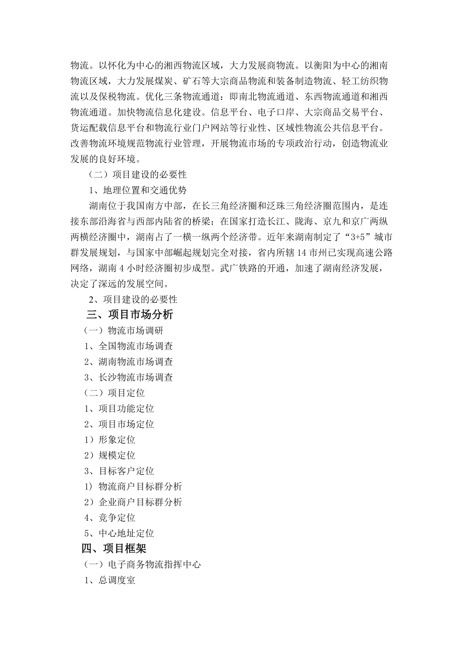 电子商务物流中心项目策划书_第3页