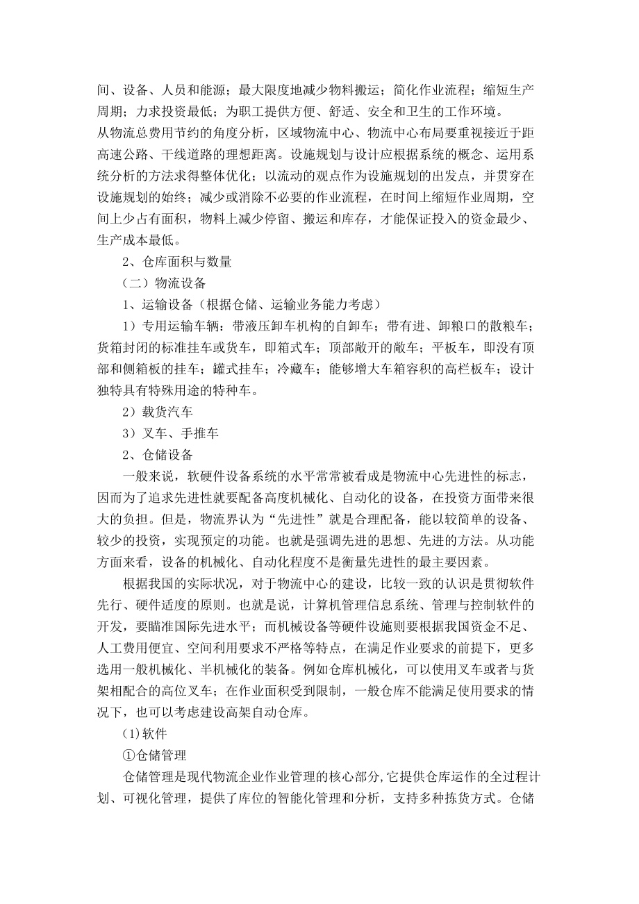 电子商务物流中心项目策划书_第5页