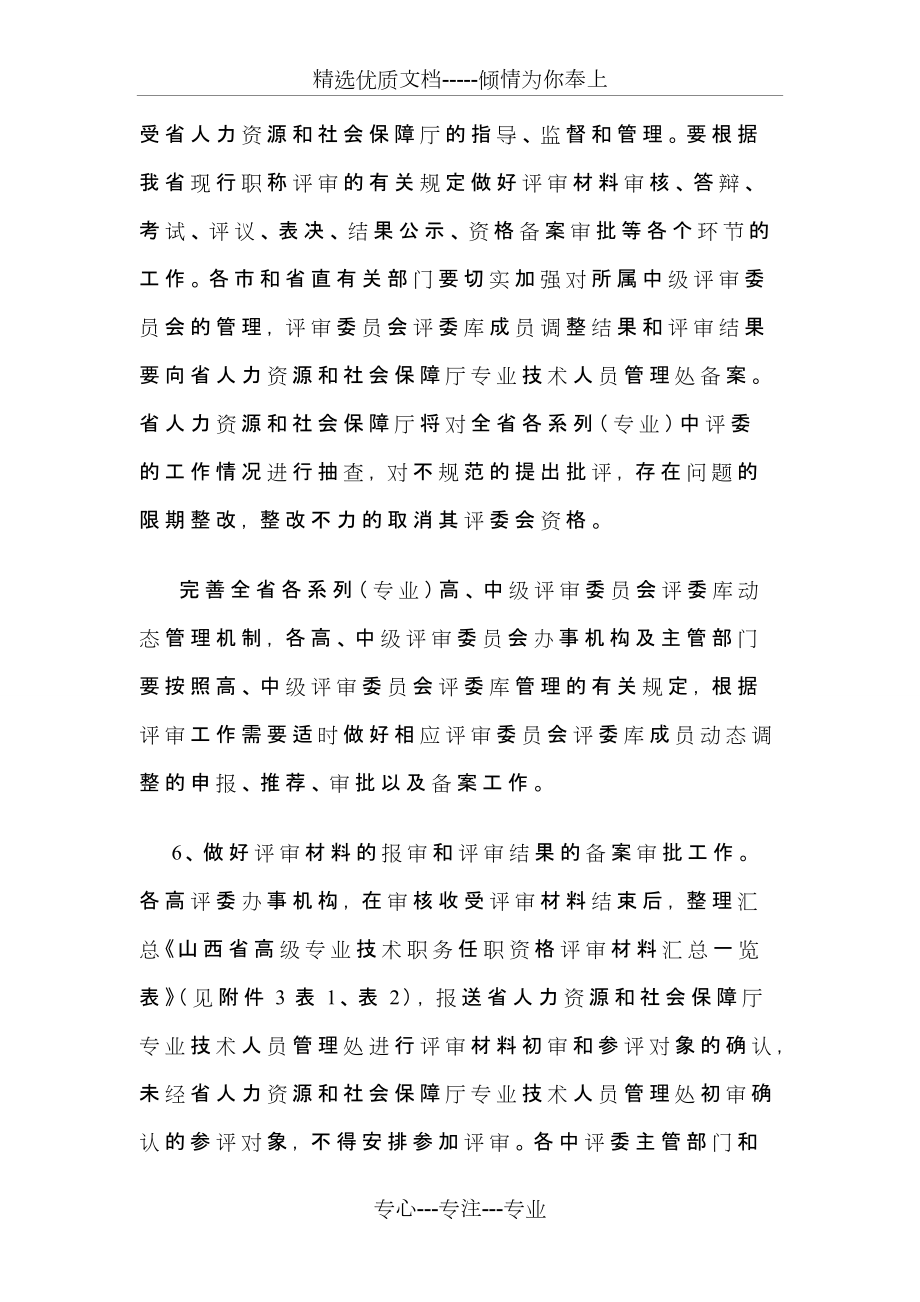 2015年山西省职称评审安排_第5页