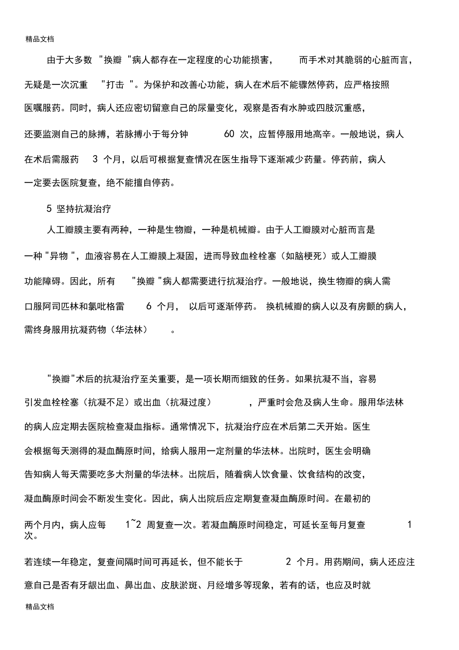 (整理)心臟瓣膜置換術后護理大全_第5頁