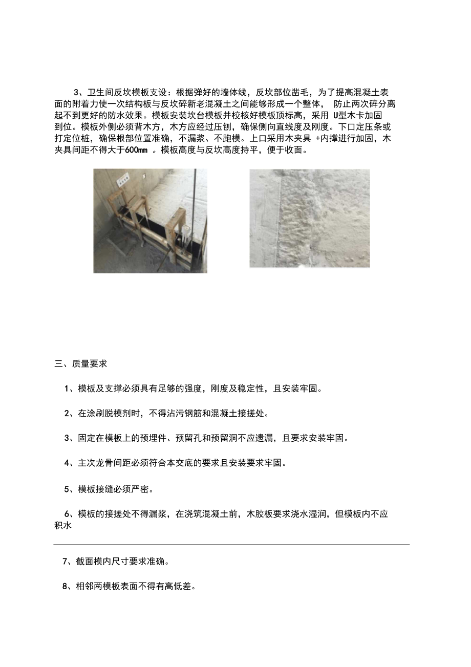 二次结构模板技术交底记录大全_第5页