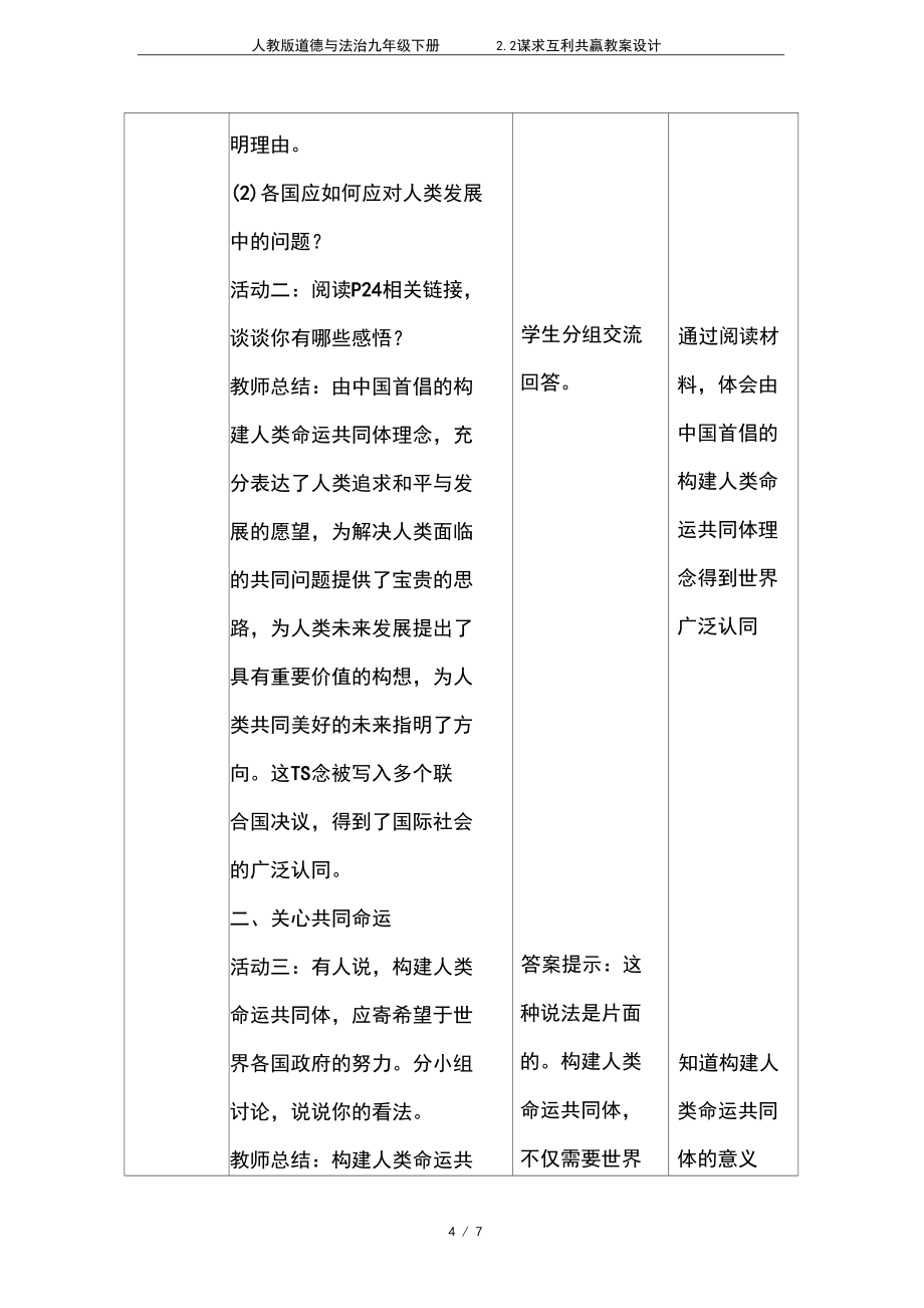 人教版道德与法治九年级下册2.2谋求互利共赢教案设计_第4页