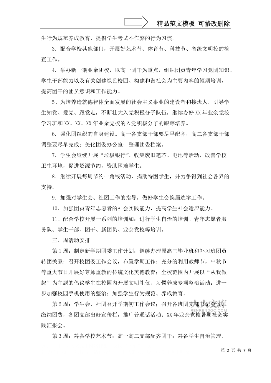 秋季團委工作計劃3篇_第2頁