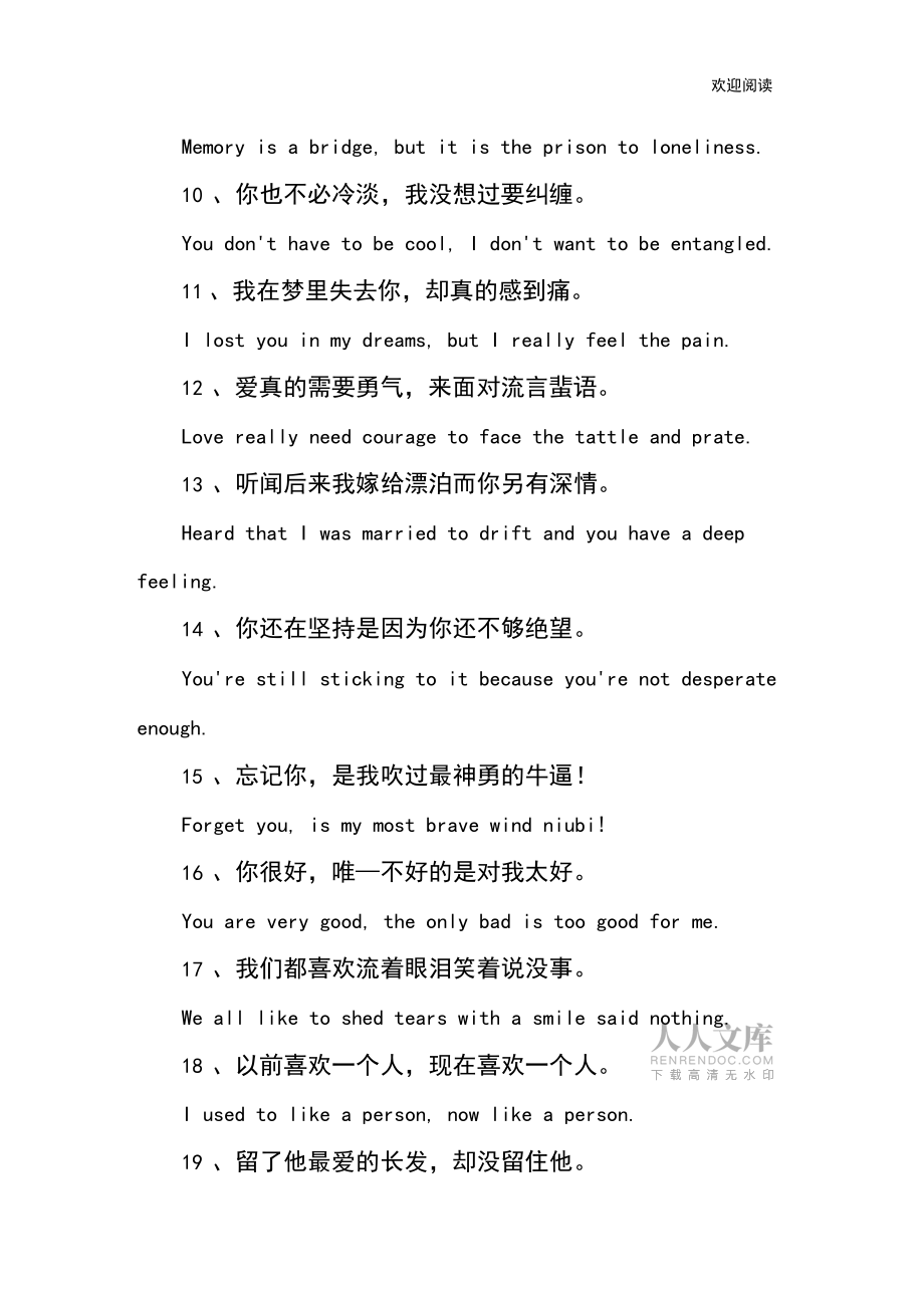 英文伤感句子带翻译_第2页