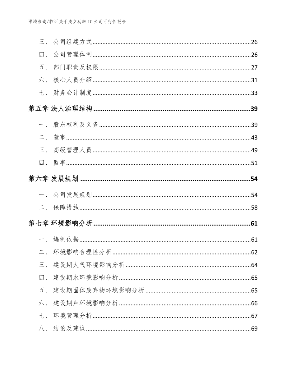 臨沂關于成立功率IC公司可行性報告_范文_第3頁