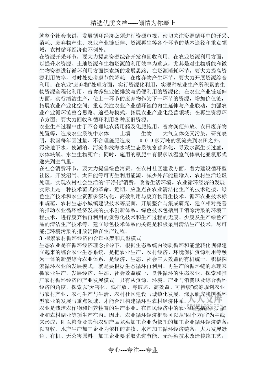 探析農(nóng)村循環(huán)經(jīng)濟(jì)發(fā)展的基本思路_第2頁