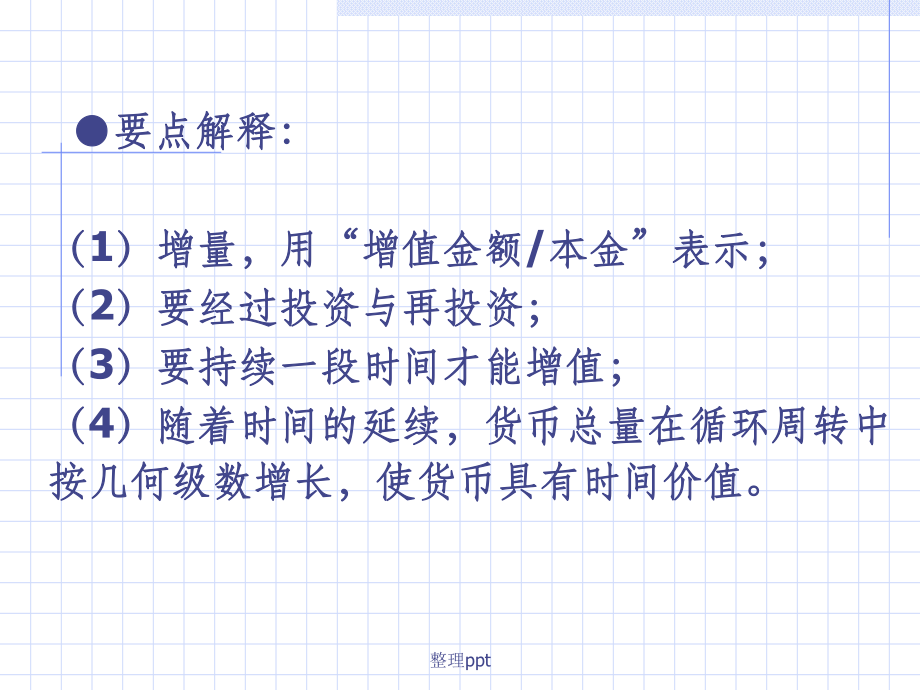 《财务管理》第二章》_第3页