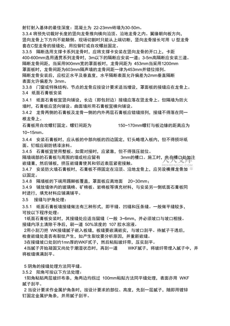 轻钢龙骨纸面石膏板隔墙施工工艺_第2页