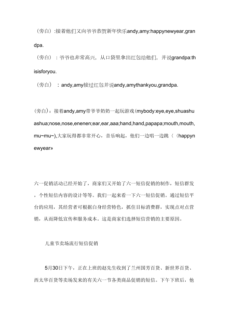 六一兒童節(jié)英文劇本_第3頁