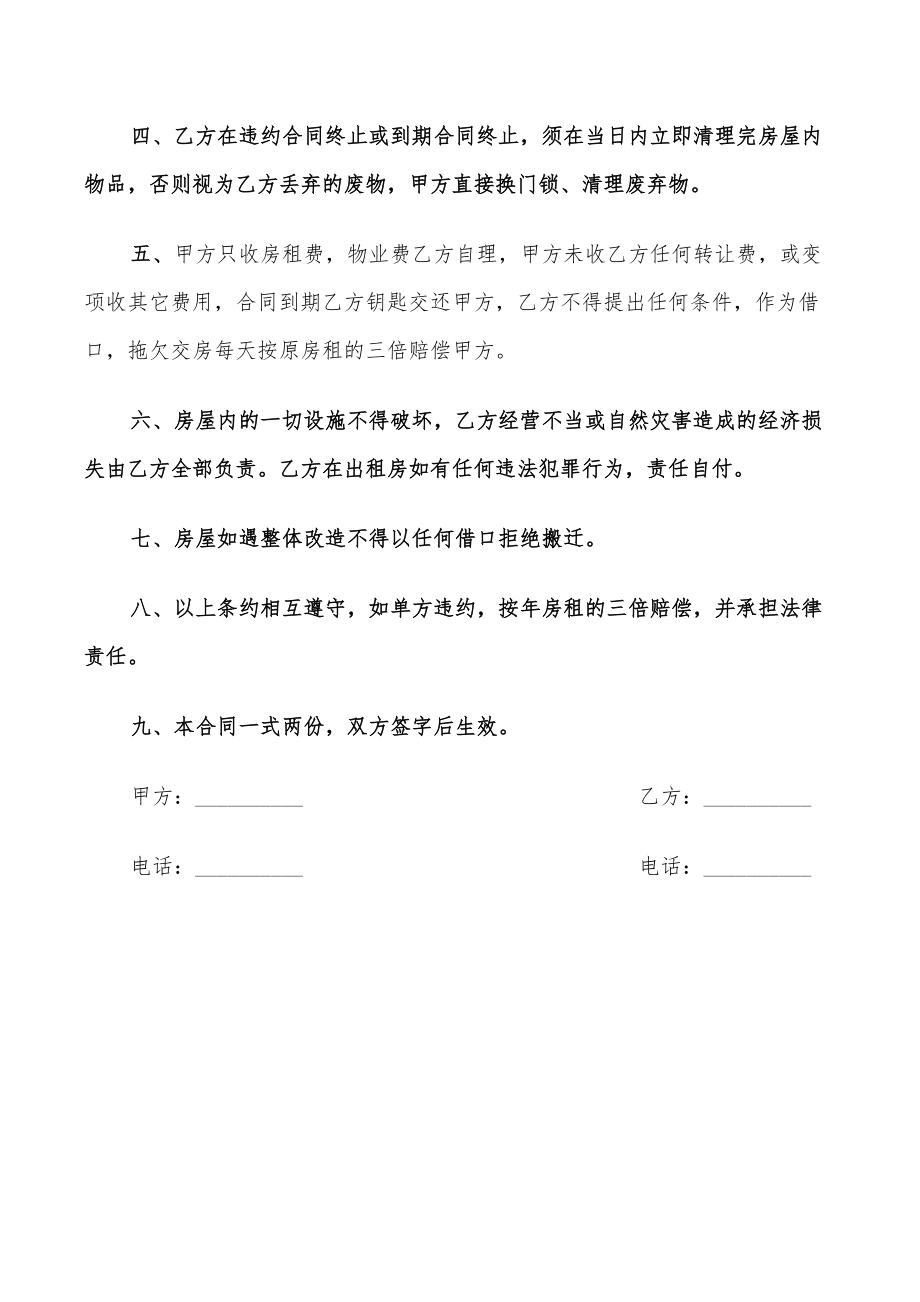 合租门面合同样本_第5页