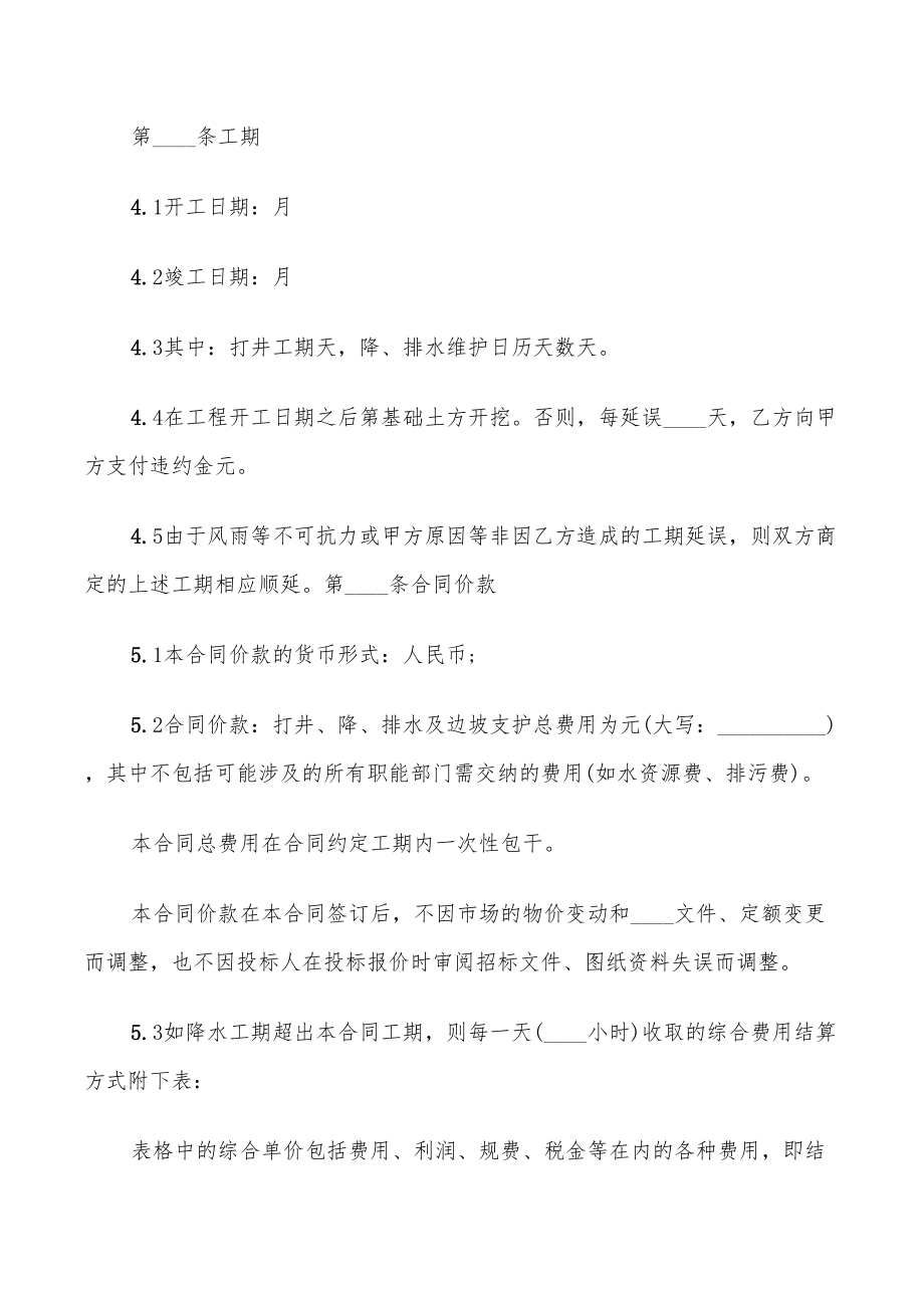 基坑支護(hù)降水施工合同范本_第3頁(yè)
